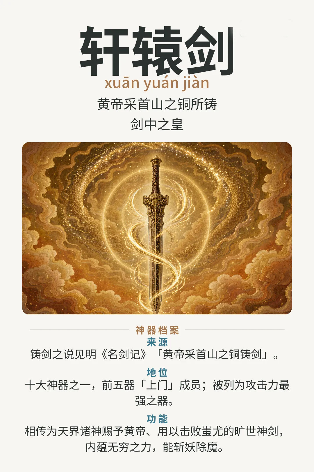 “上古十大神器。”