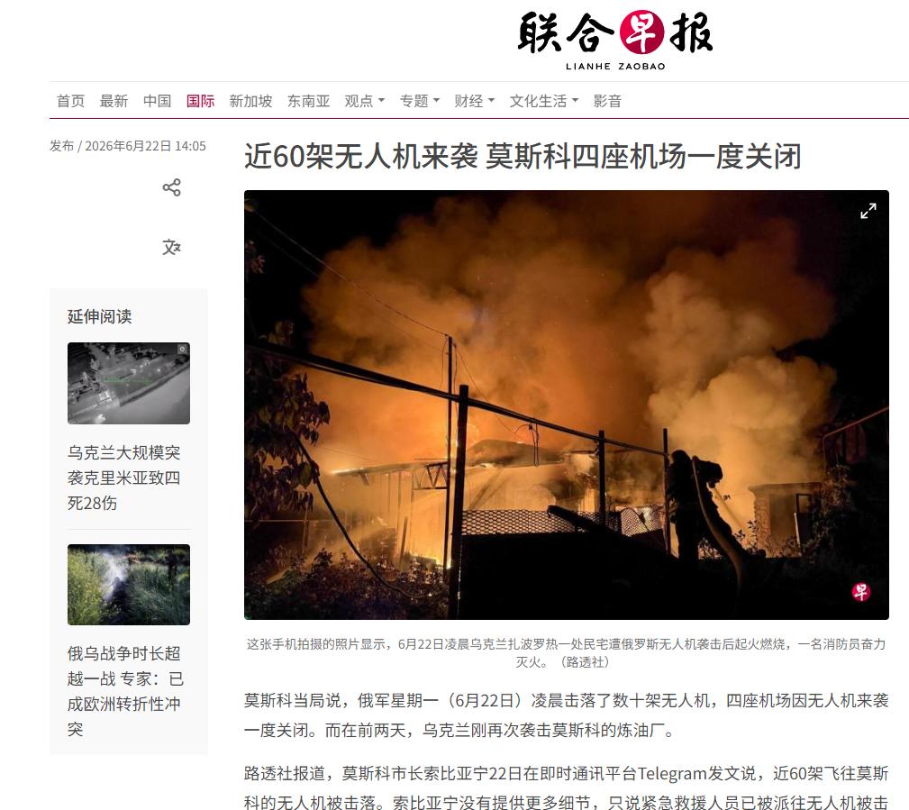 无人机再度飞向莫斯科：俄方记录到大量无人机突入莫斯科州空域6月22日，周一凌