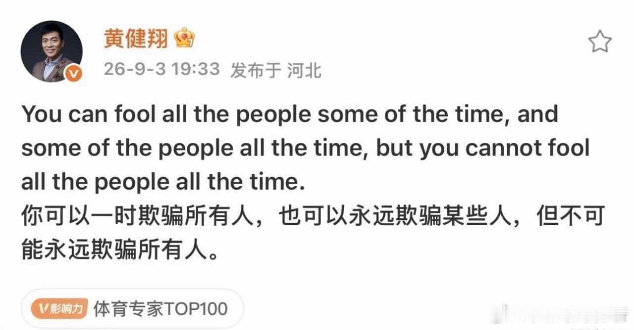 黄健翔暗讽董路：不可能永远欺骗所有人！董路回应：口贩子可笑近日，前央视知名主持