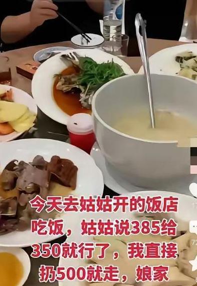 泪目！一女生带朋友去自家姑姑开的饭店吃饭，结账的时候姑姑说一共385，收350就