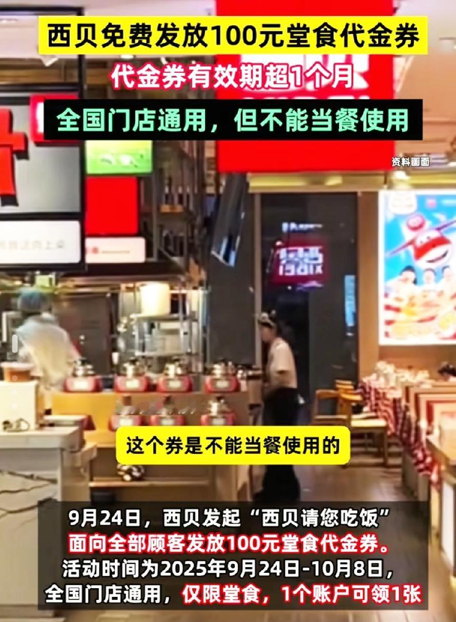 西贝搞活动发100元代金券，顾客：走，薅羊毛去，门店：要先到店里消费了才