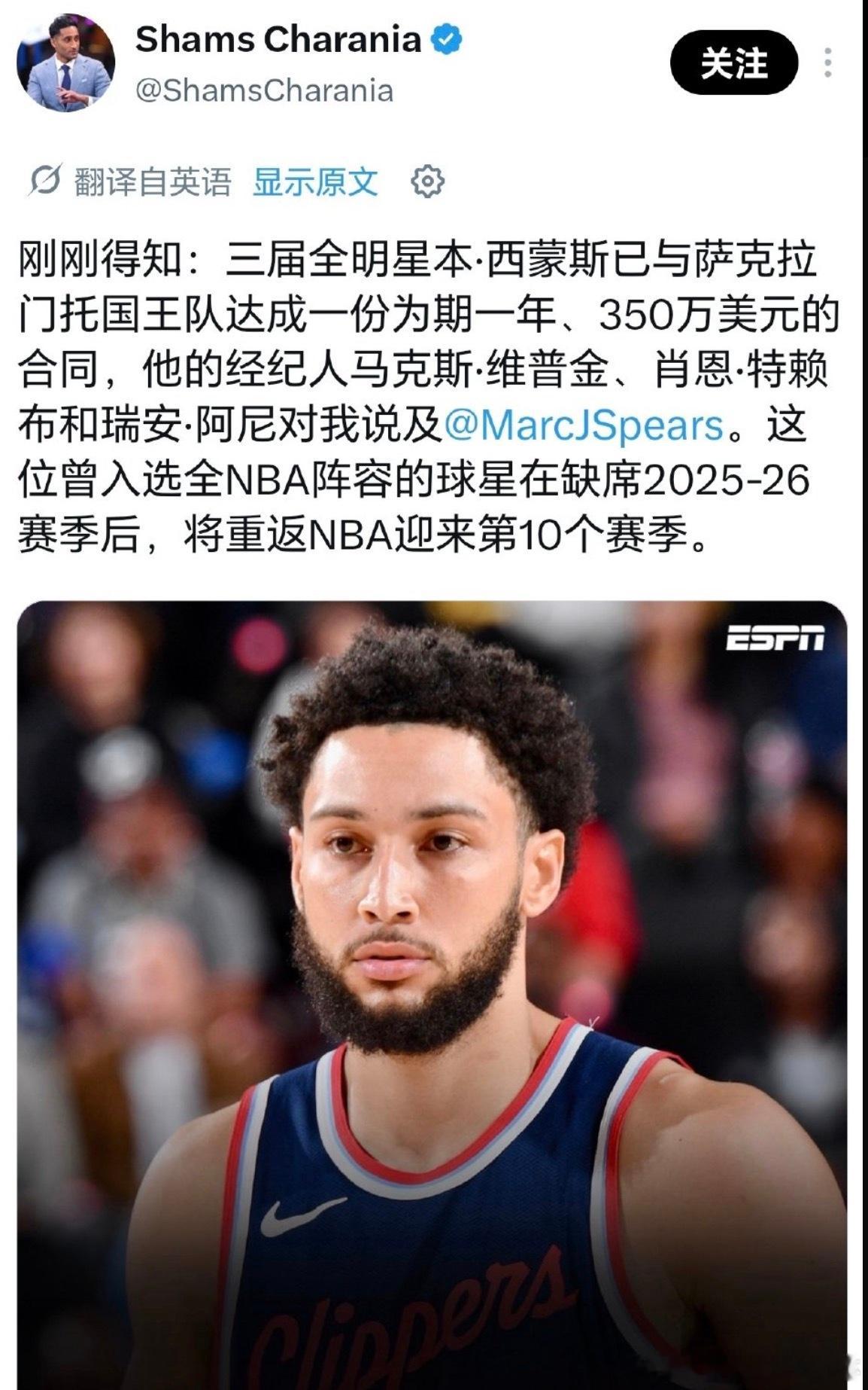 本西蒙斯重返NBA北京时间9月4日，三届全明星以一年350万美元的底薪合同签约，