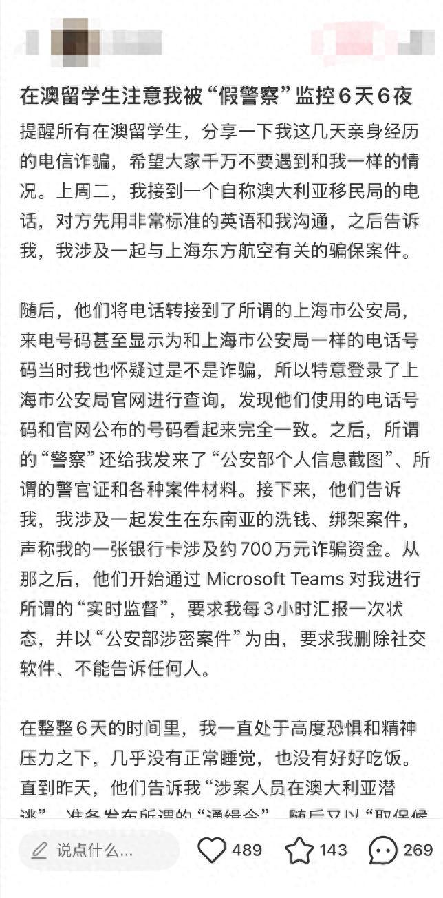 “细思极恐！”澳洲留学生讲述自己被跨国电诈的经历，诈骗团伙冒充澳洲移民局和国内公