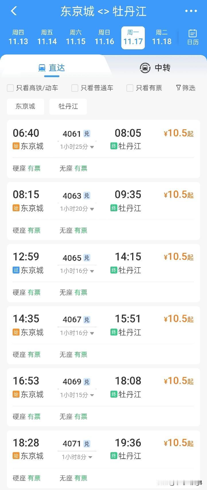 牡丹江东京城站有五趟始发列车，这座车站还将迎来牡敦高铁，打通断头路东京城站并