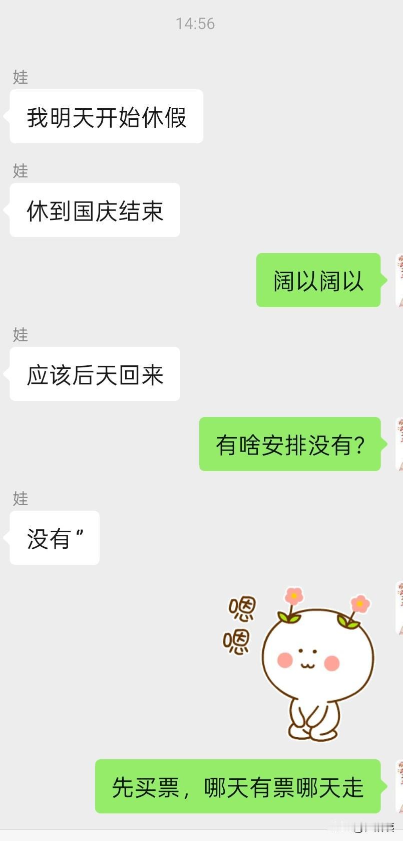 我家小青年发信息，明天开始休假，到国庆结束[呲牙笑]明天才9月22号，这个假期可