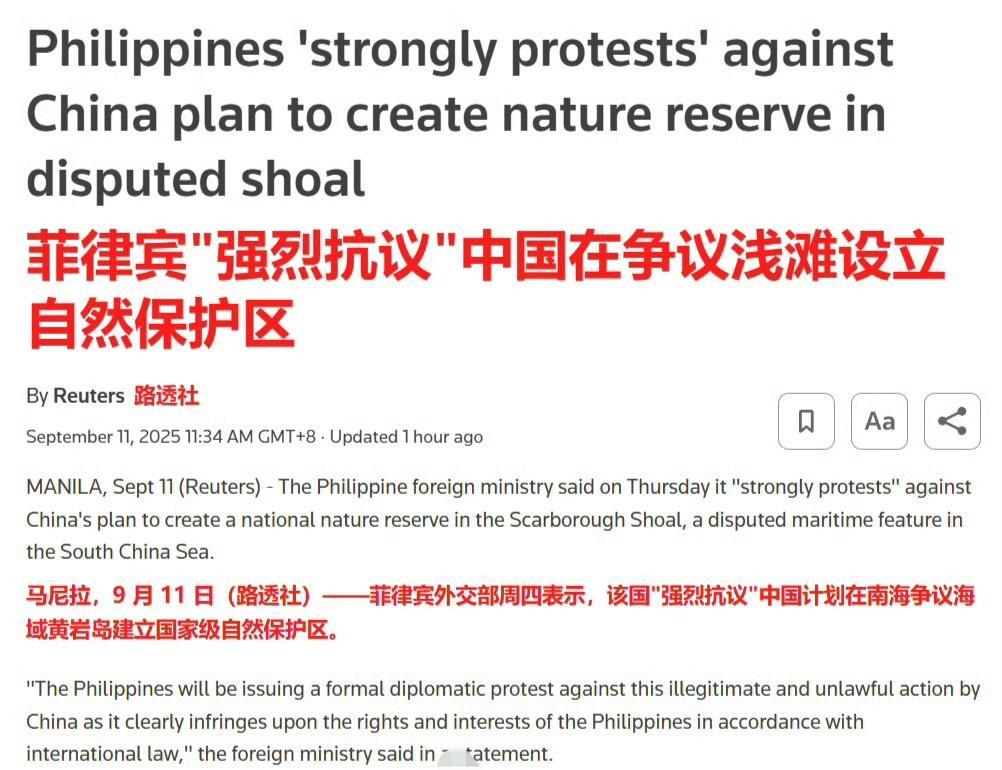 菲律宾急眼了，试图找外媒来撑腰了！消息来源：路透社9月10日我国宣布成立黄岩