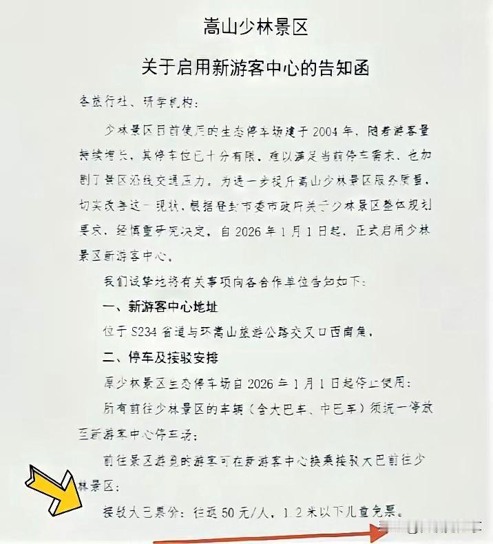 刚走了个释永信，没想到这次来了个更狠的。​就在刚刚，少林寺发出了新规！新规