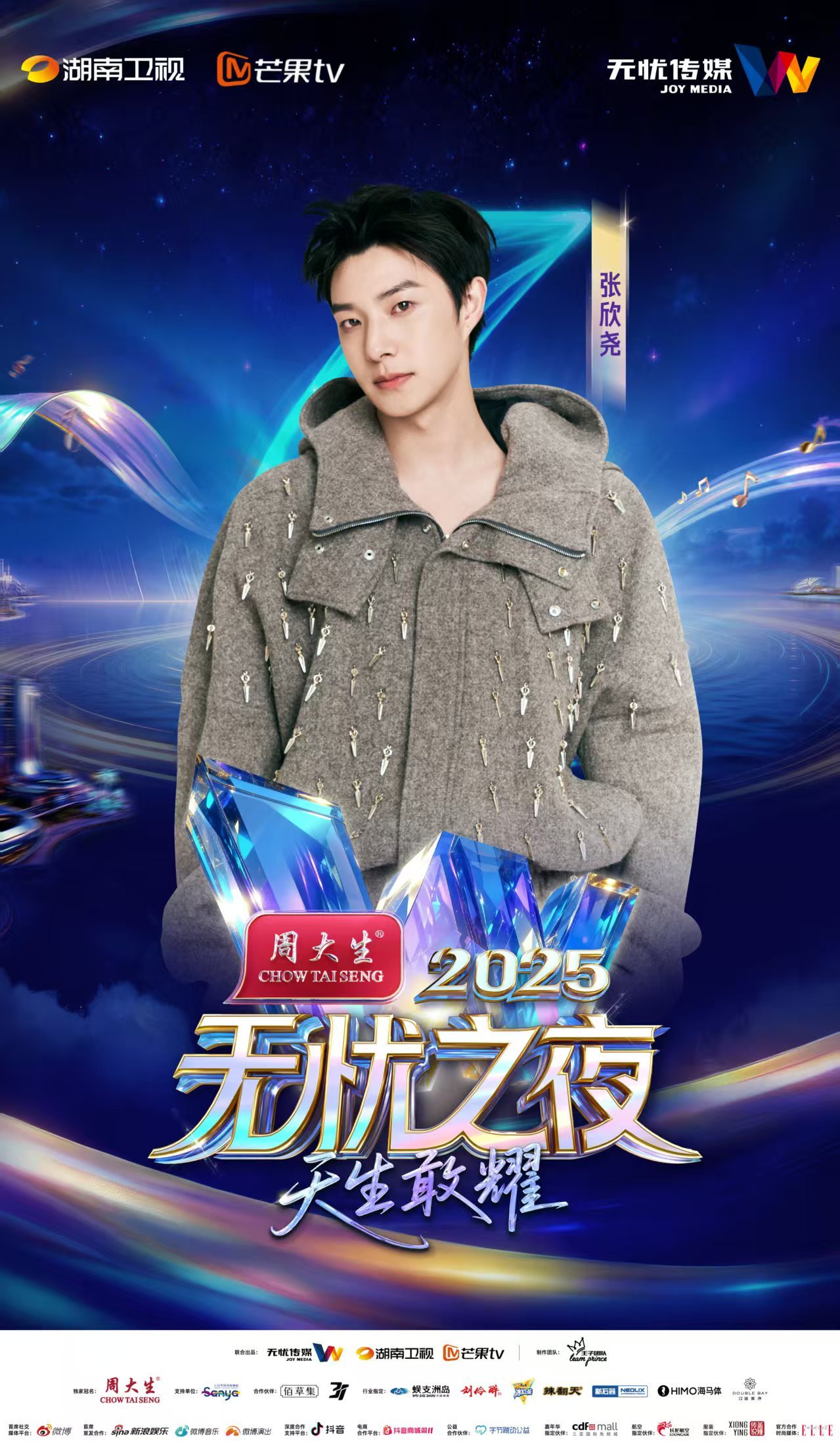 无忧之夜2025全阵容官宣定好闹钟！10月30日20点芒果TV直播，11月2日