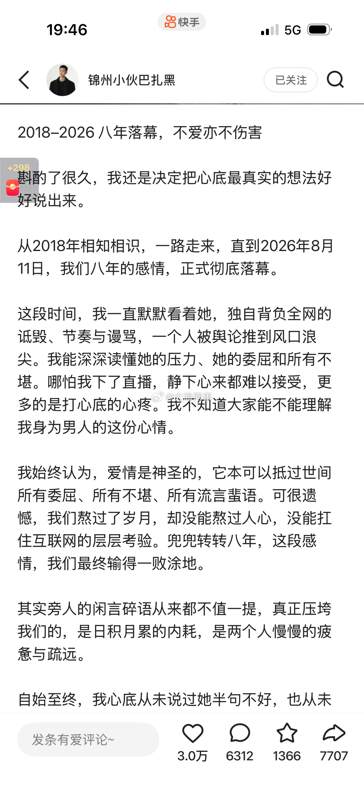 巴扎黑晒出离婚证和小冠军正式离婚并写了一篇小作文钱，我也拿了我该拿的，她也给了该
