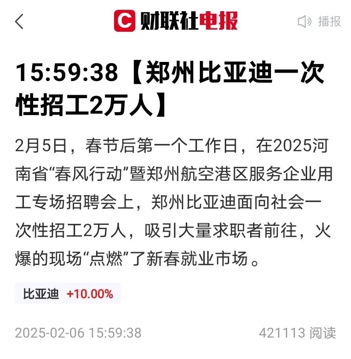 这步棋真高，郑州引进比亚迪真的引进对了，比亚迪一次性招工2万人，这个招工人数可不