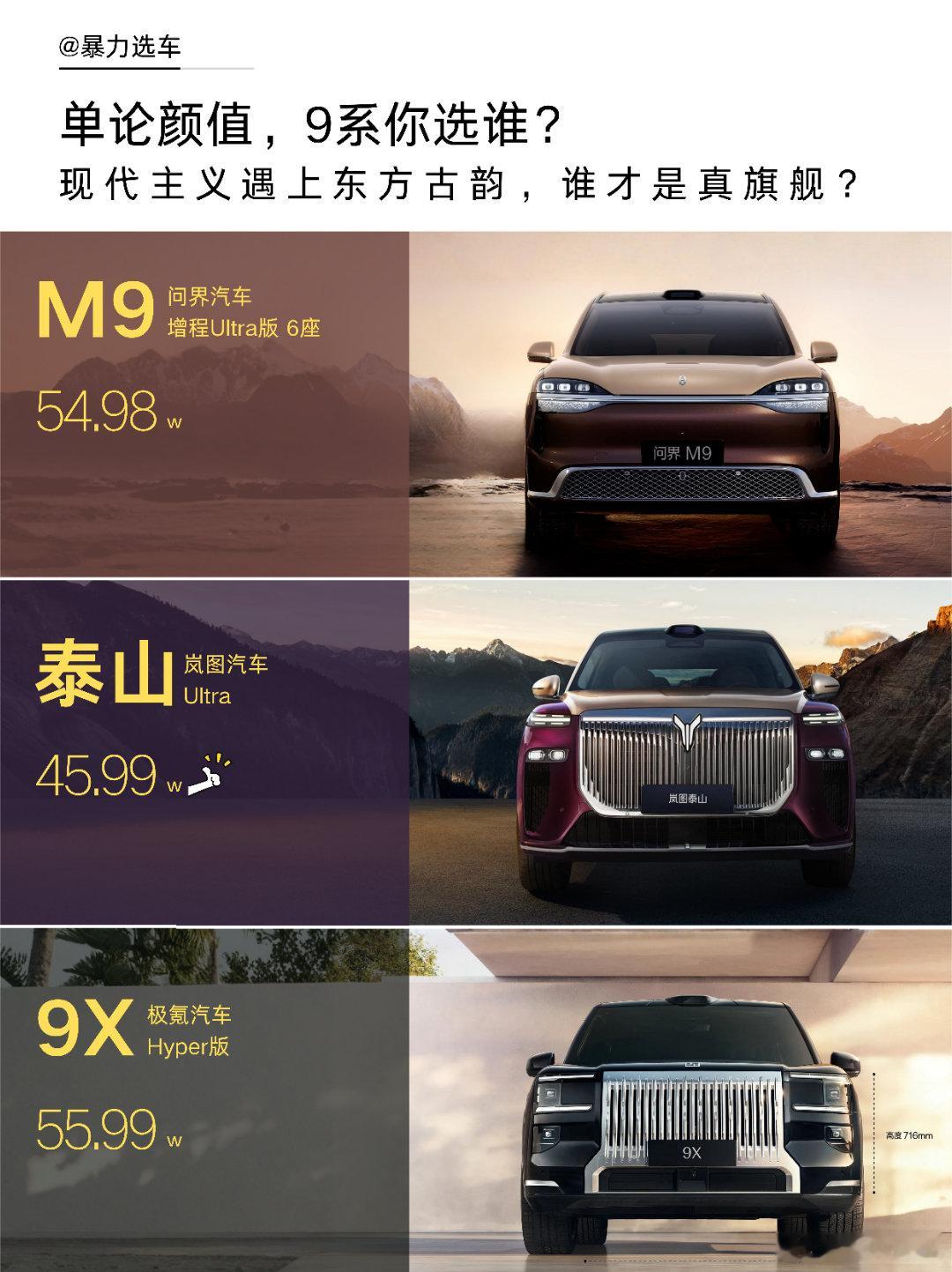 有点意思了，9系旗舰究竟怎么选？国产旗舰SUV赛道，问界M9、极氪9X...