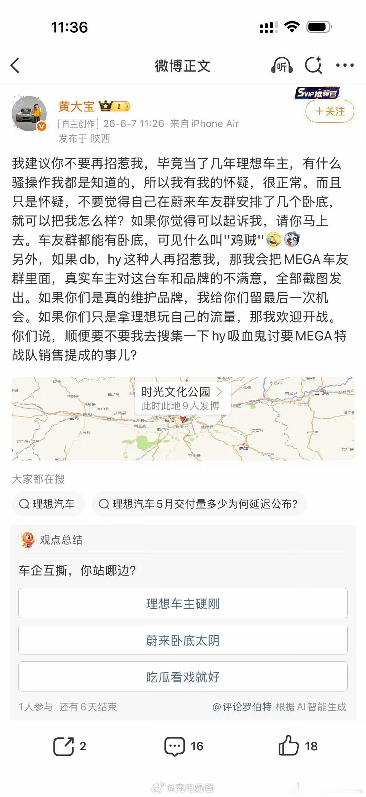 据说是卖掉了理想的车然后换的蔚来，但是这样说话不太合适吧，以后来来会怎么想呢