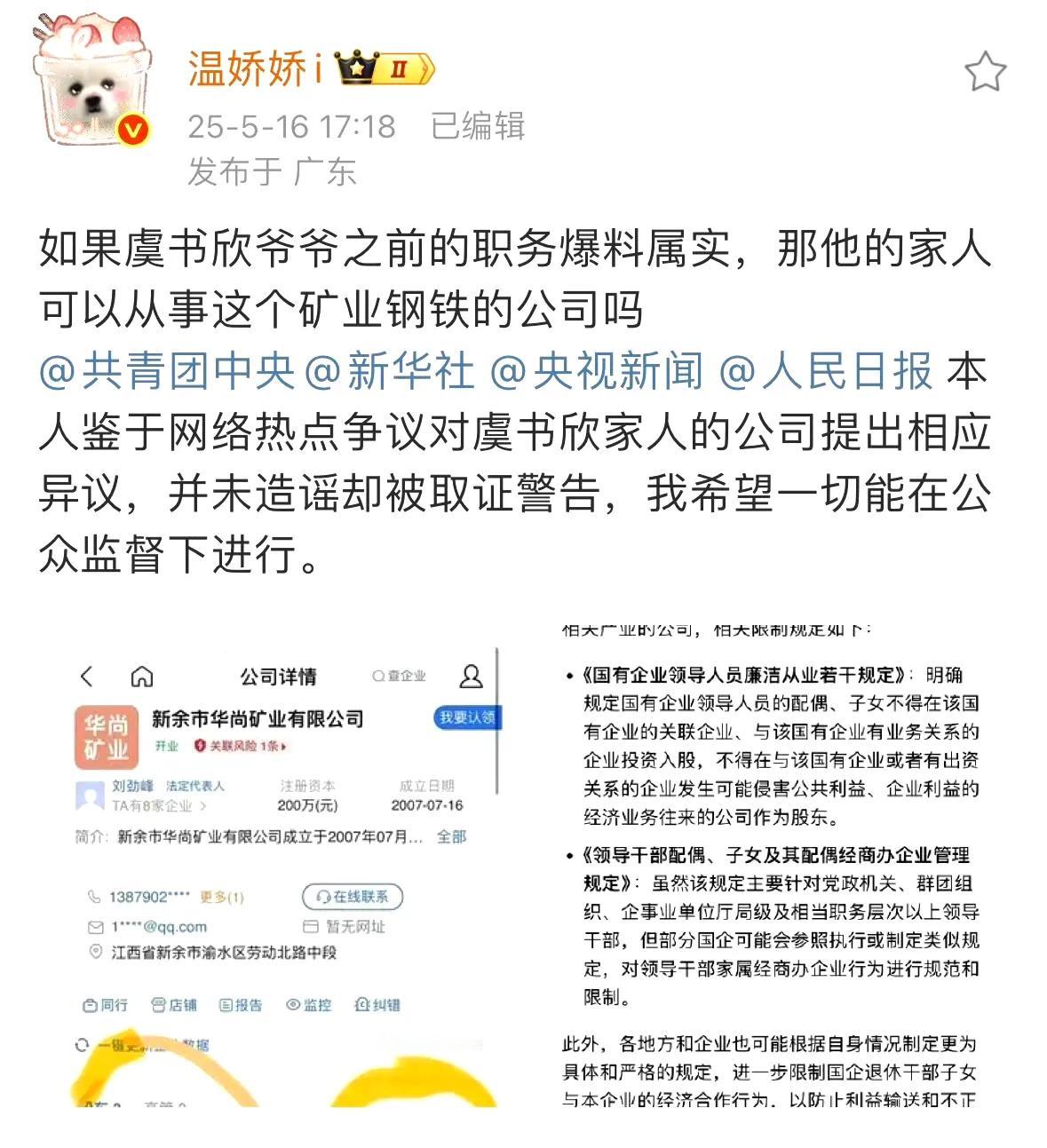 温如也挑战400亿。太勇了！！如果虞书欣爷爷之前的网传职务属实，那他的家人