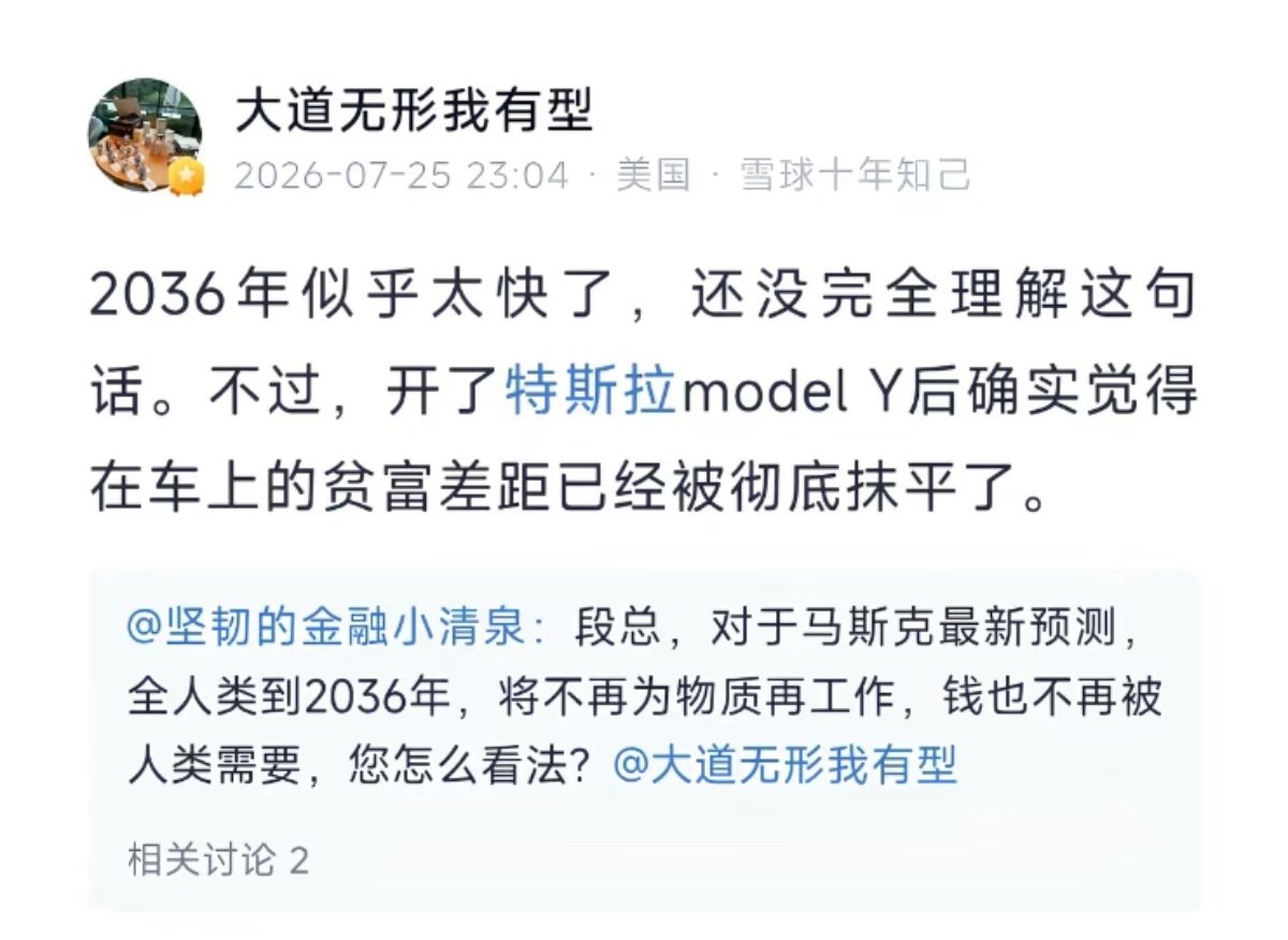 特斯拉ModelY已在车上将贫富差距彻底抹平了，吗？