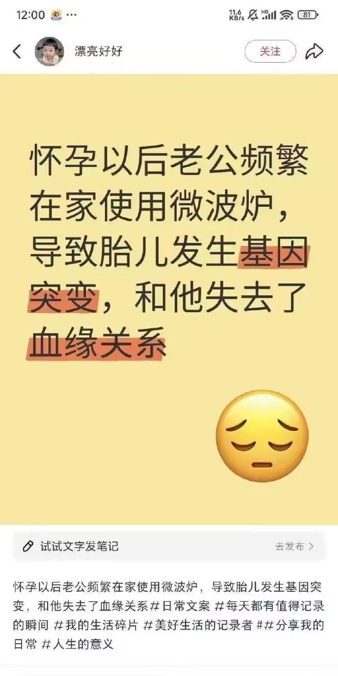 微波炉引发基因突变？揭秘网络谣言背后的真相