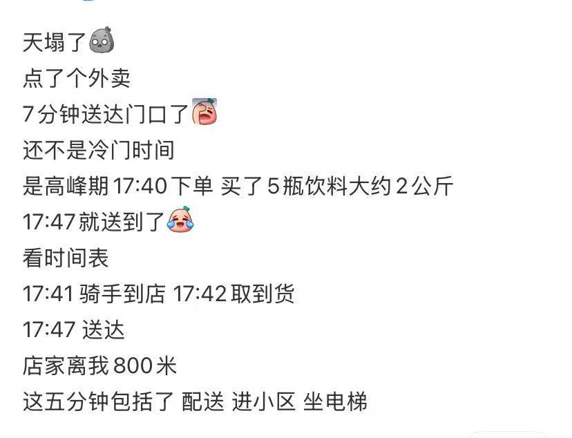 这辈子遇见过最快的外卖