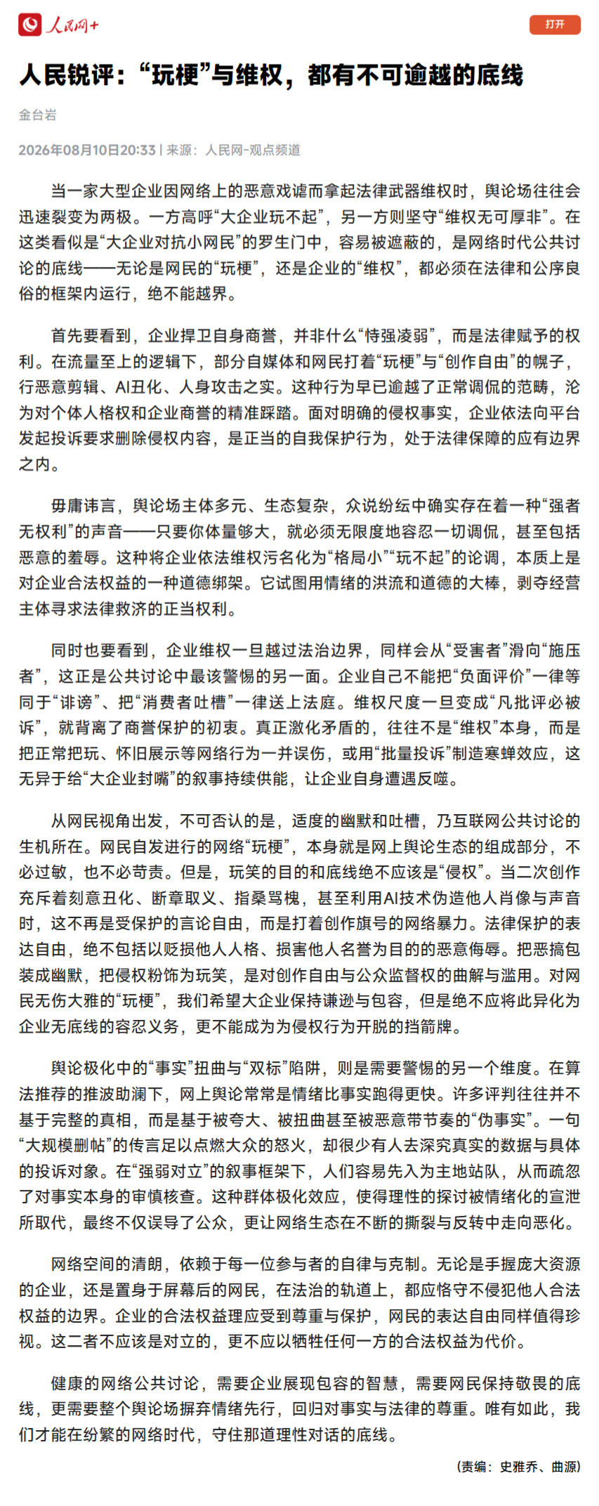 人民网锐评纯转载