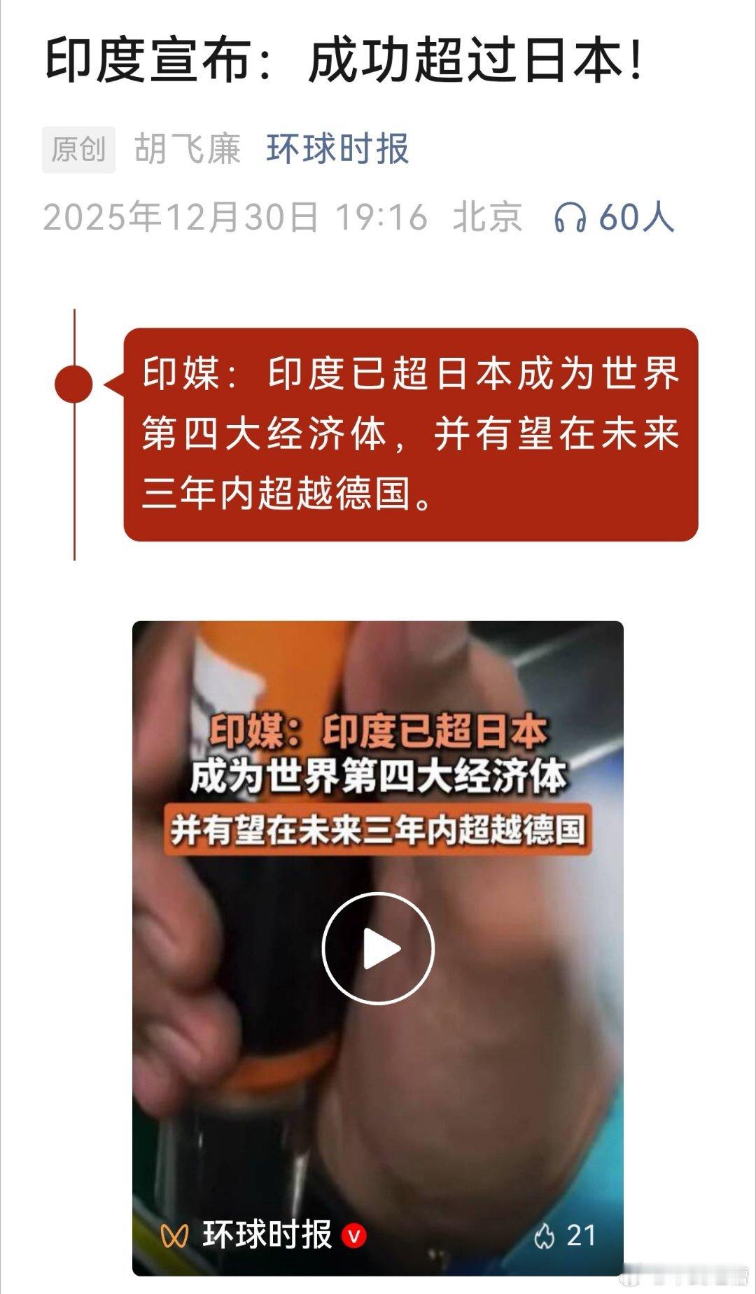 日本完犊子了印度宣布2025年GDP超过日本，成为世界第四大经济体，日本退步成了