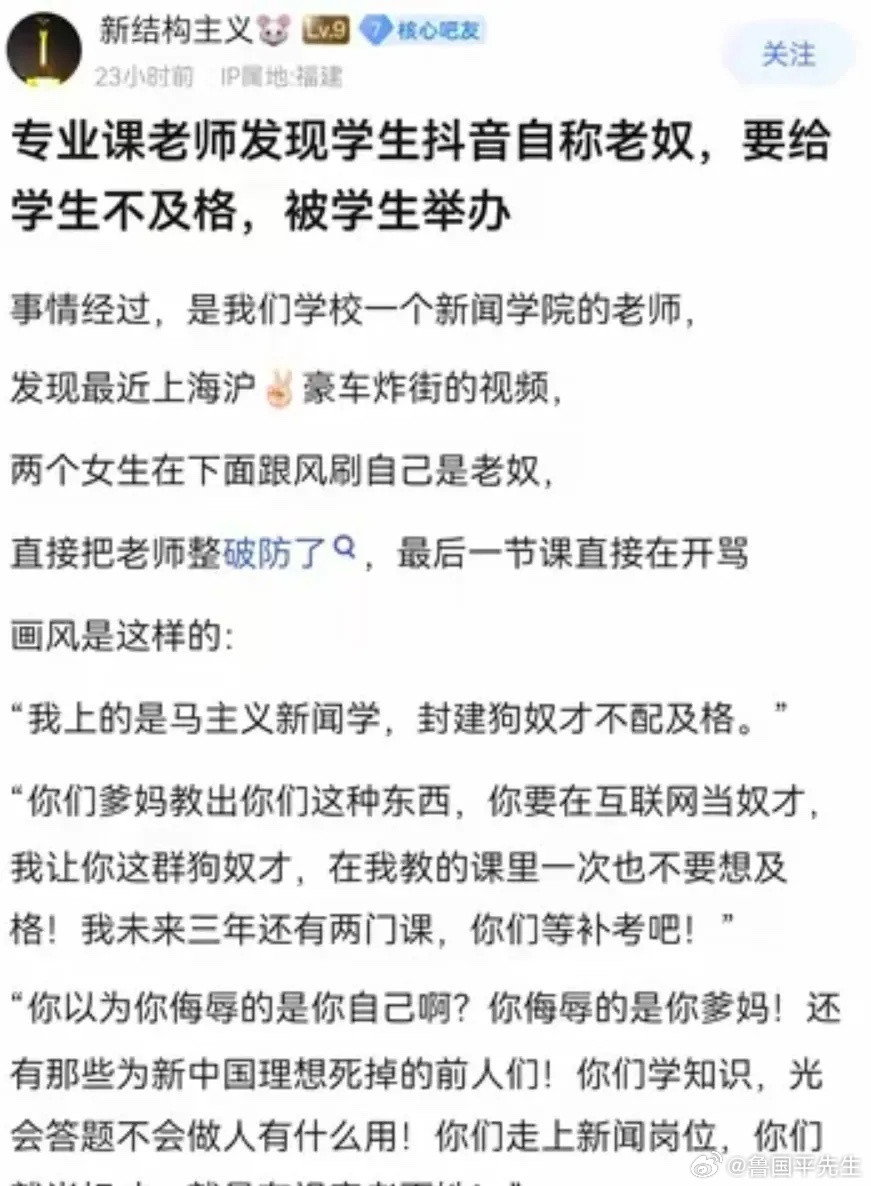 老师发现两个女大学生在上海豪车炸街视频下跟风自称老奴，于是在最后一节课开骂，称“