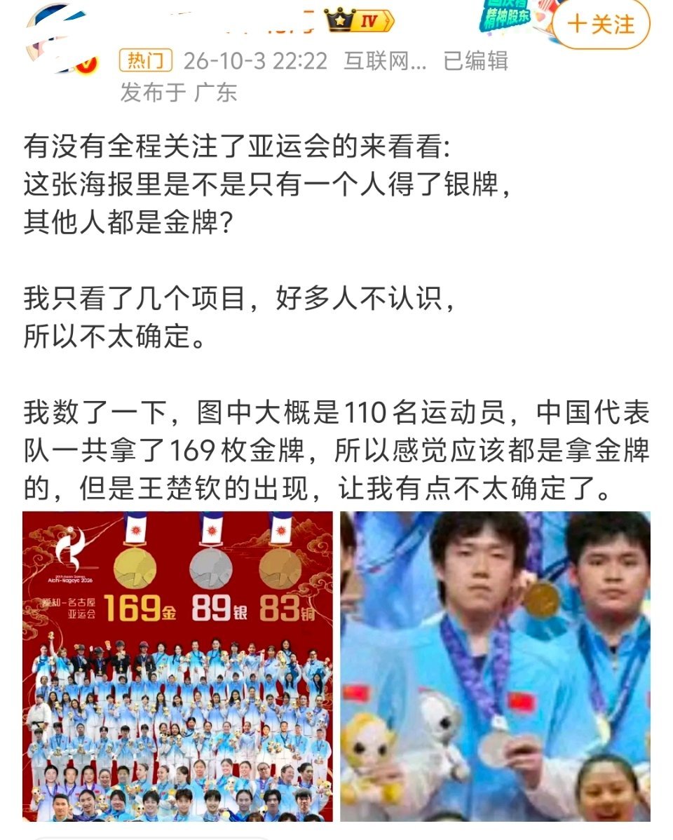 亚运会海报王楚钦这种事儿在娱乐圈很常见，太子太女嘛。但放在竞技体育里，就显得很