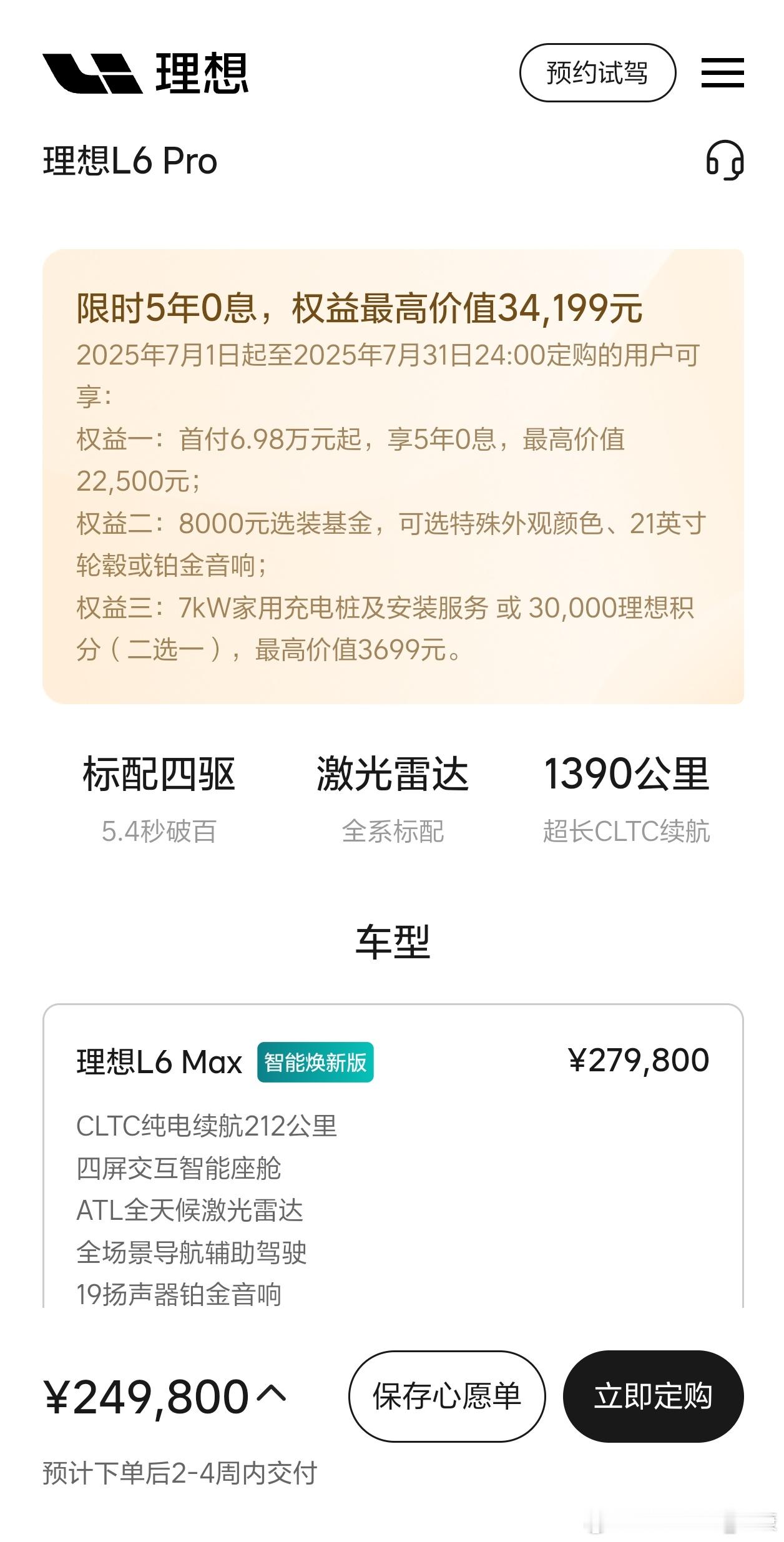 各家车企都开始动了，理想L6五年免息。虽然这车定位和yu7完全不一样，但不排除有
