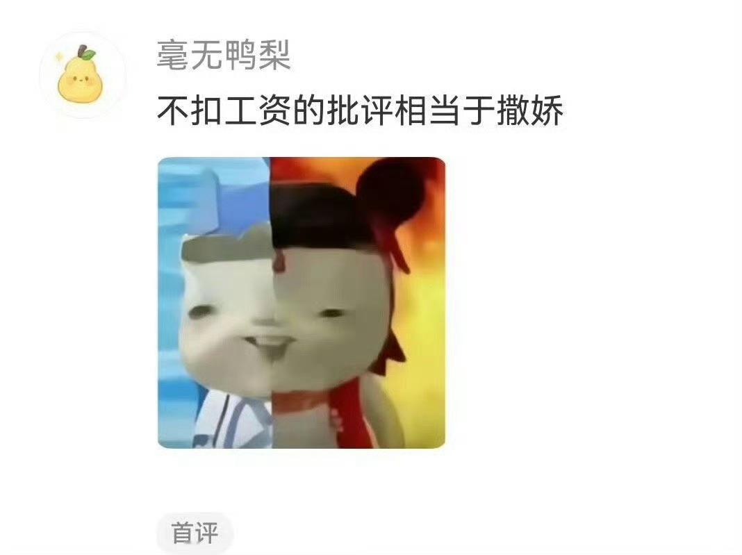 不要把情绪带到工作中