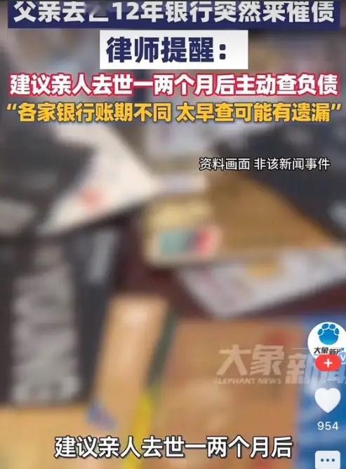 父亲去世12年，银行突然催还2万3！本金才7千，其余全是利息？上海陶女士最近