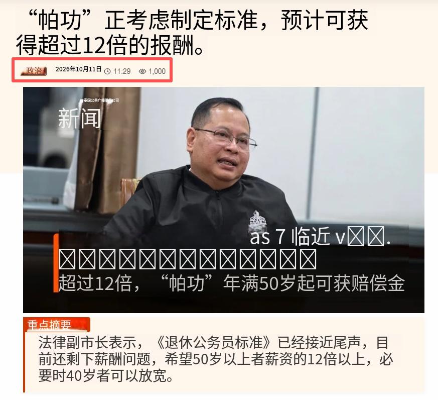 钱真的没了？在中国，考公是千军万马过独木桥；可在泰国，政府直接告诉你桥要拆了—
