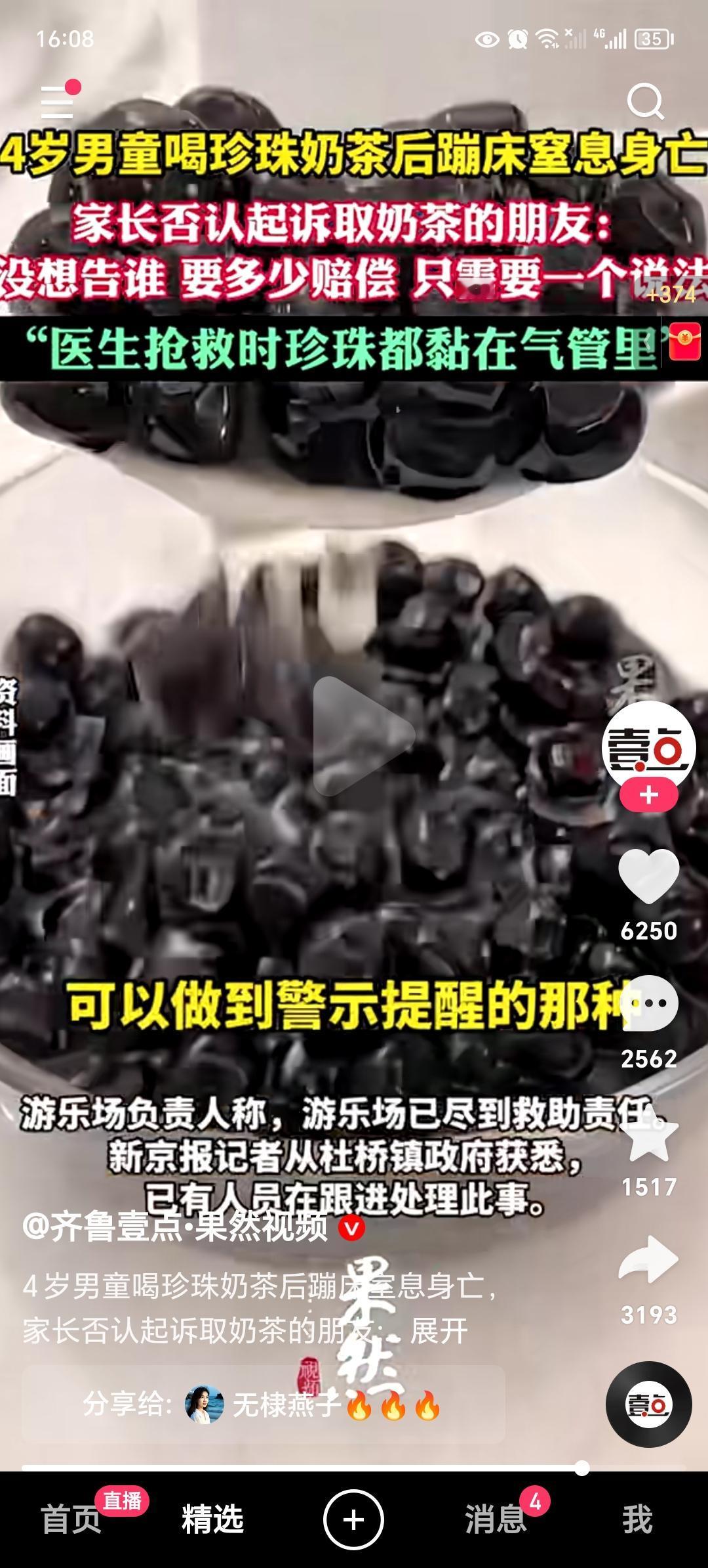 因珍珠奶茶，憋死了一个4岁孩子。恐怖的是：里面的珍珠和果冻、龙眼一样，能让儿童