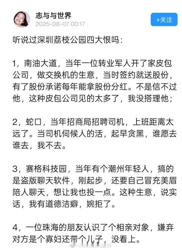 听说过深圳荔枝公园四大恨嘛​​​