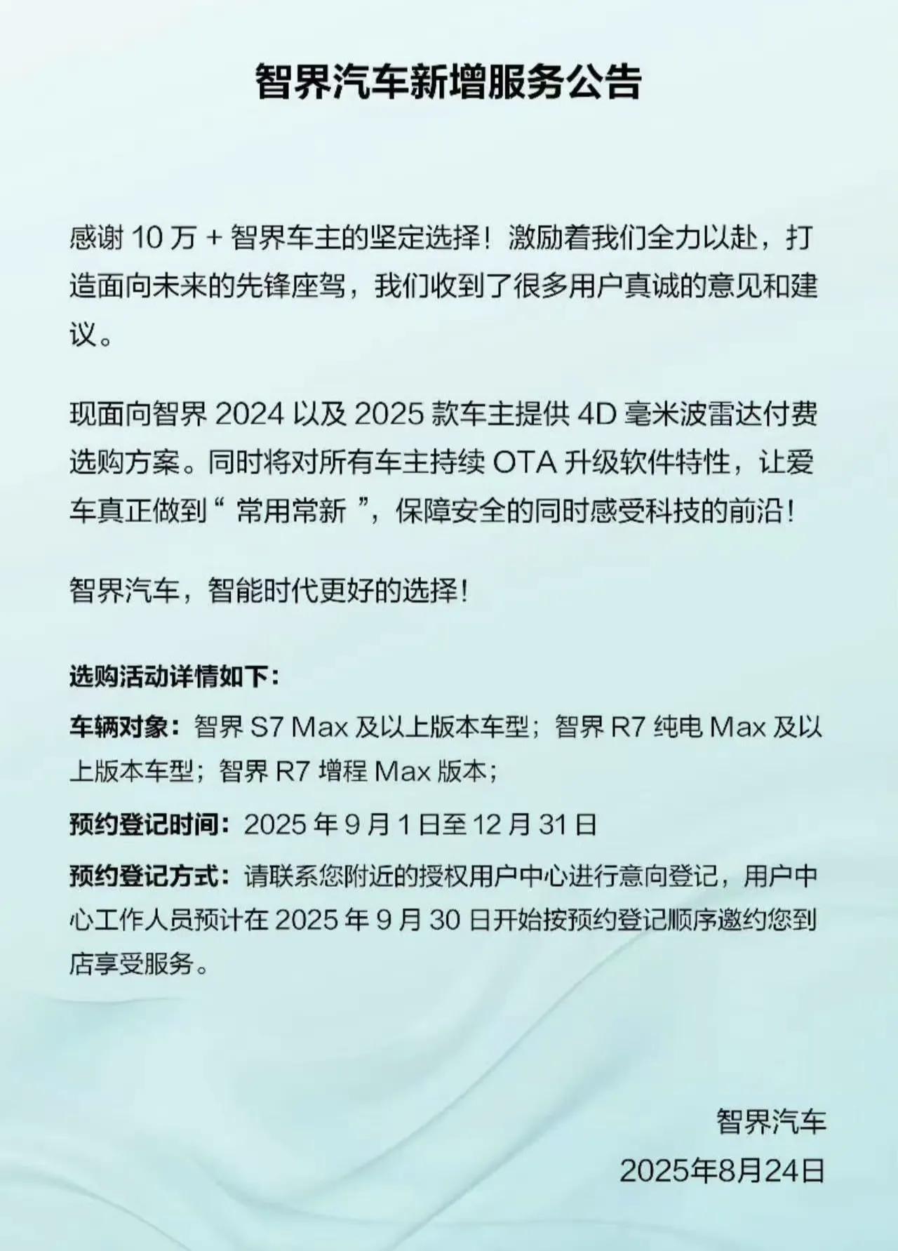 余承东和尹同跃共同宣布好消息：面相智界2024及2025款车主提供4D毫米波雷达