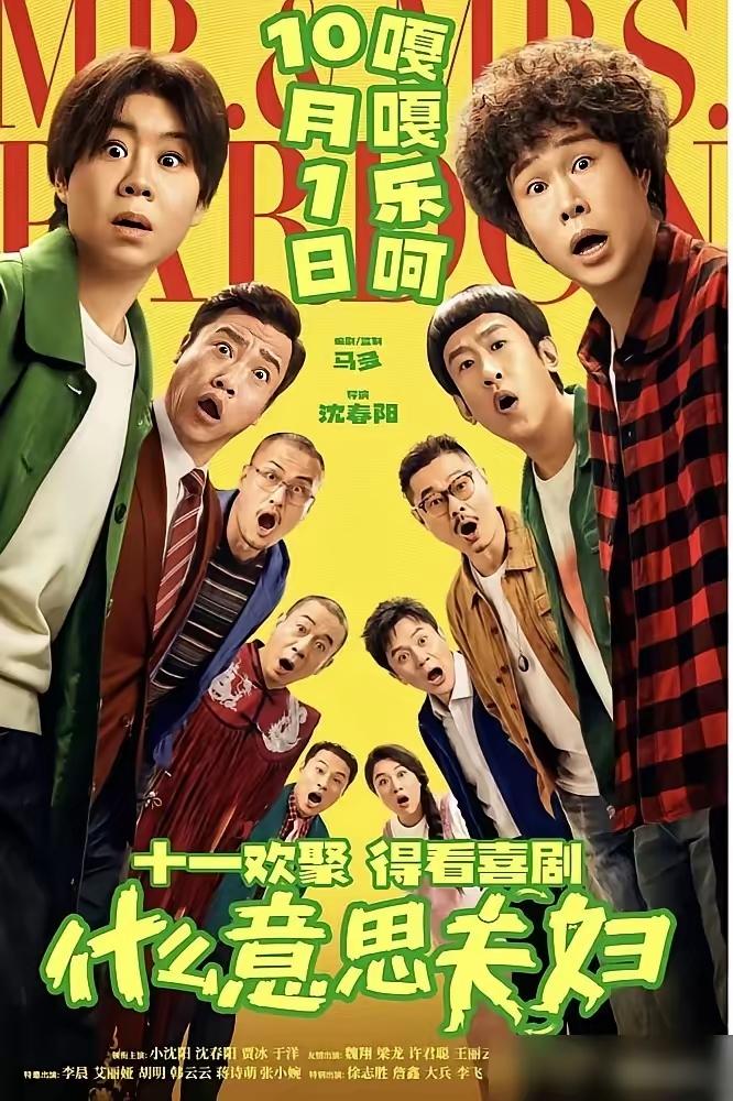 小沈阳和沈春阳夫妇认真搞事业，先送闺女出道，反响不大，现在又筹备拍部电影《什