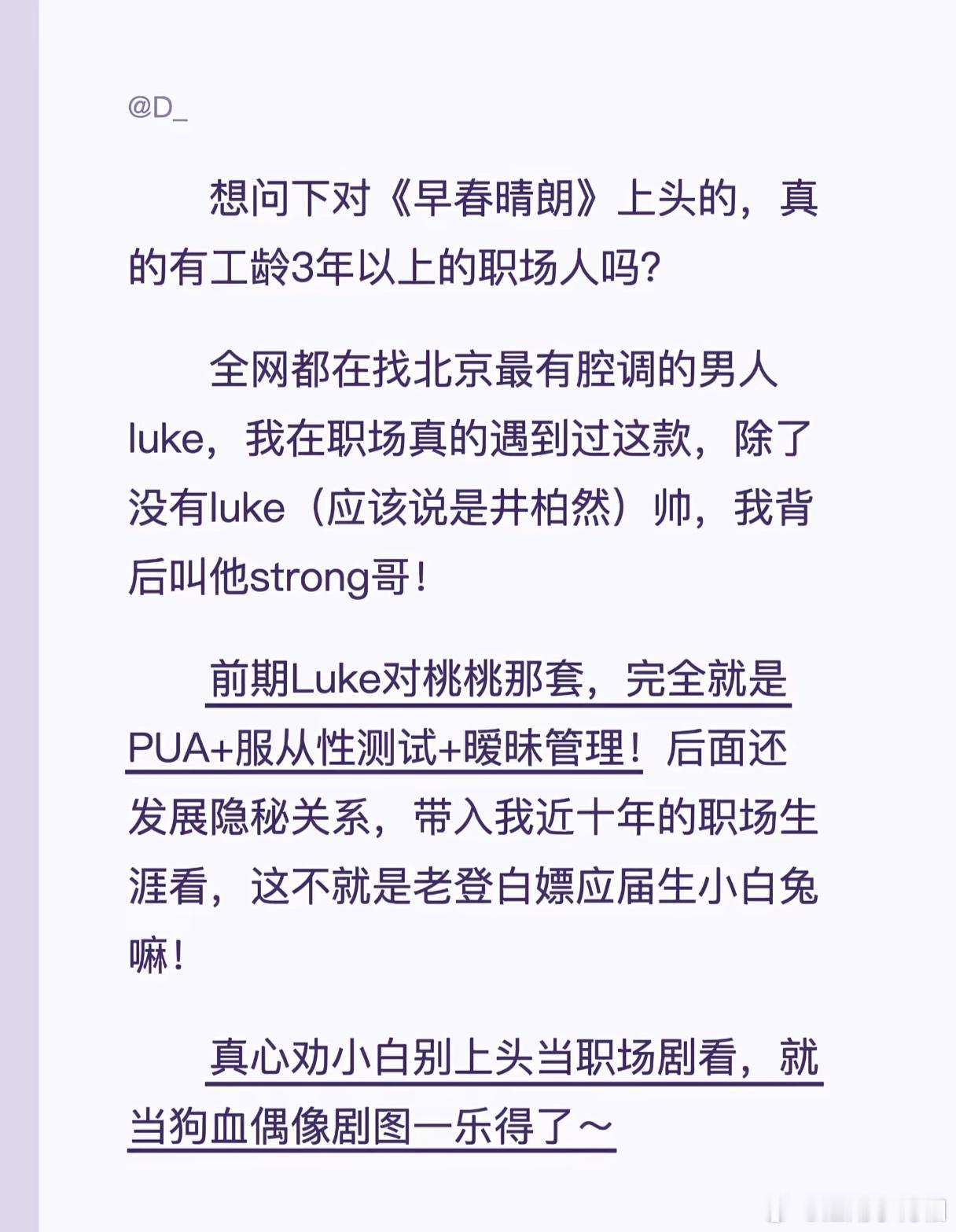 #早春晴朗#依旧是纯偶像剧，剧方打着现实职场的旗号，骨子里还是古早霸总偶像剧的逻辑。早春晴朗的北京，