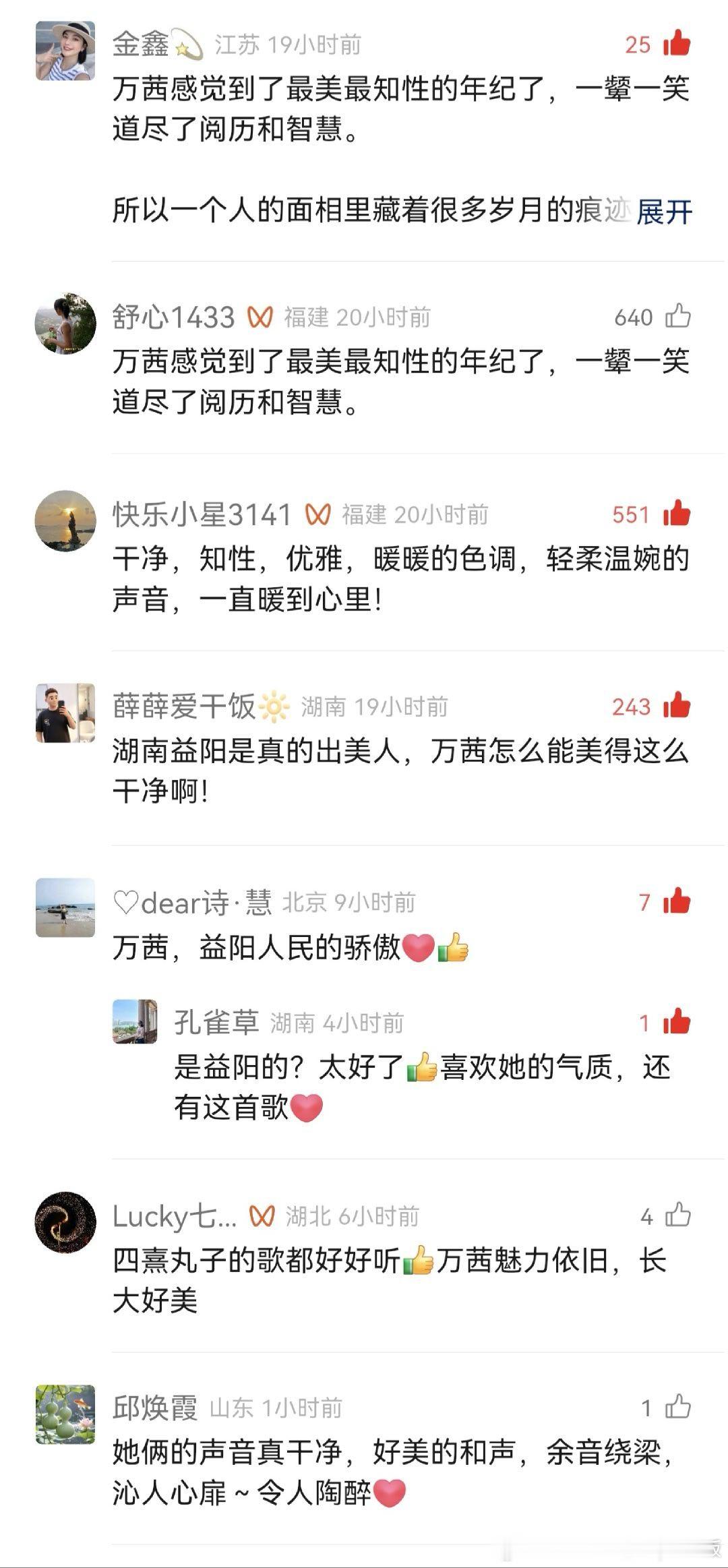 #万茜#路人太会夸了[爱心]​