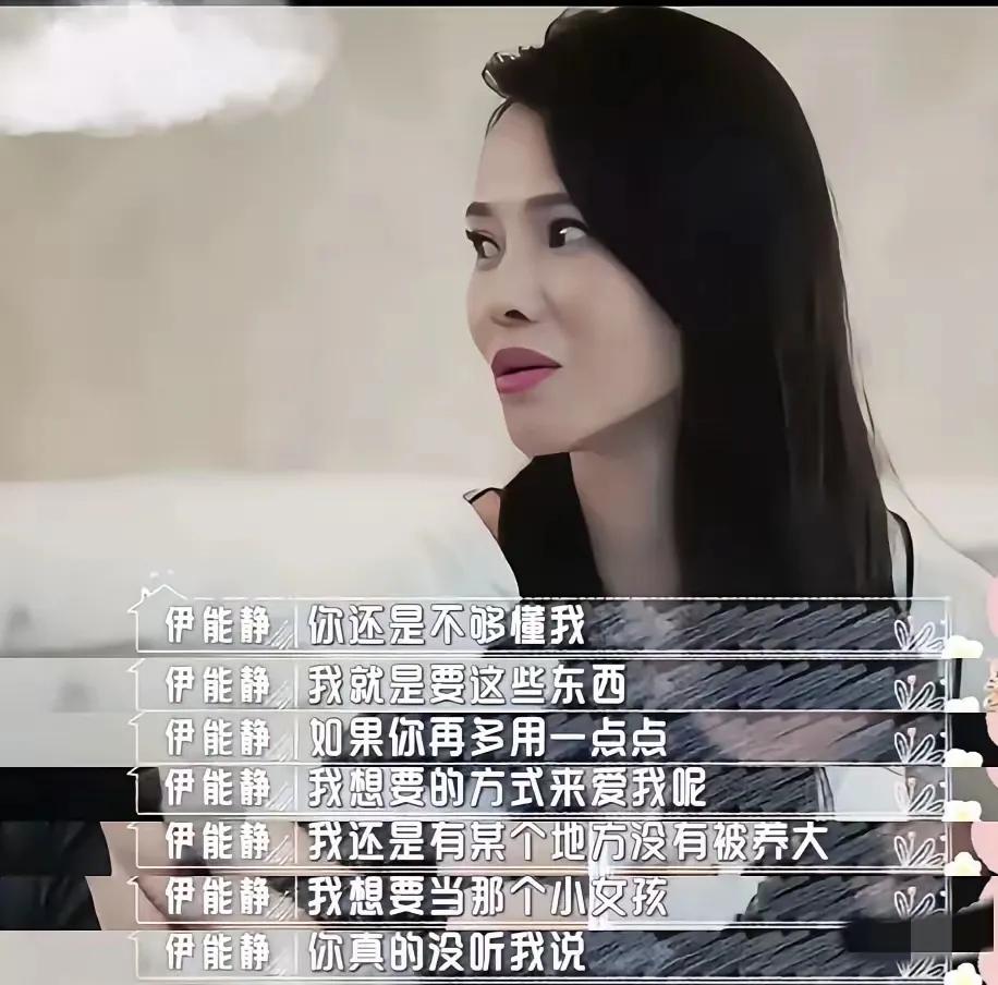 伊能静应该是那种很难获得幸福的女人，就算不是嫁给秦昊，也很难幸福，主要是她要的都