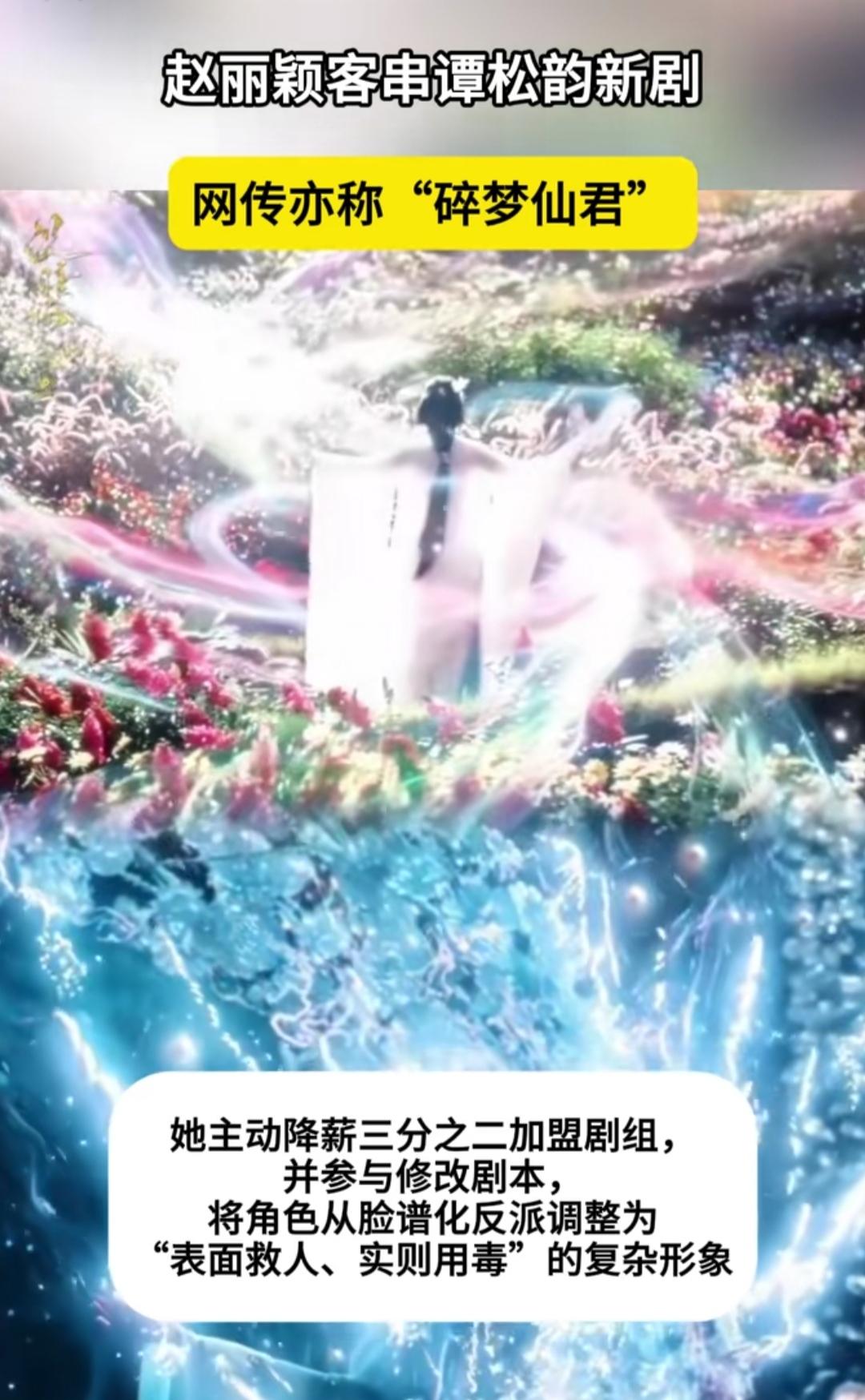 刷到个视频直接破防！谭松韵新剧里一个模糊的背影镜头，弹幕居然清一色“这不是赵丽颖