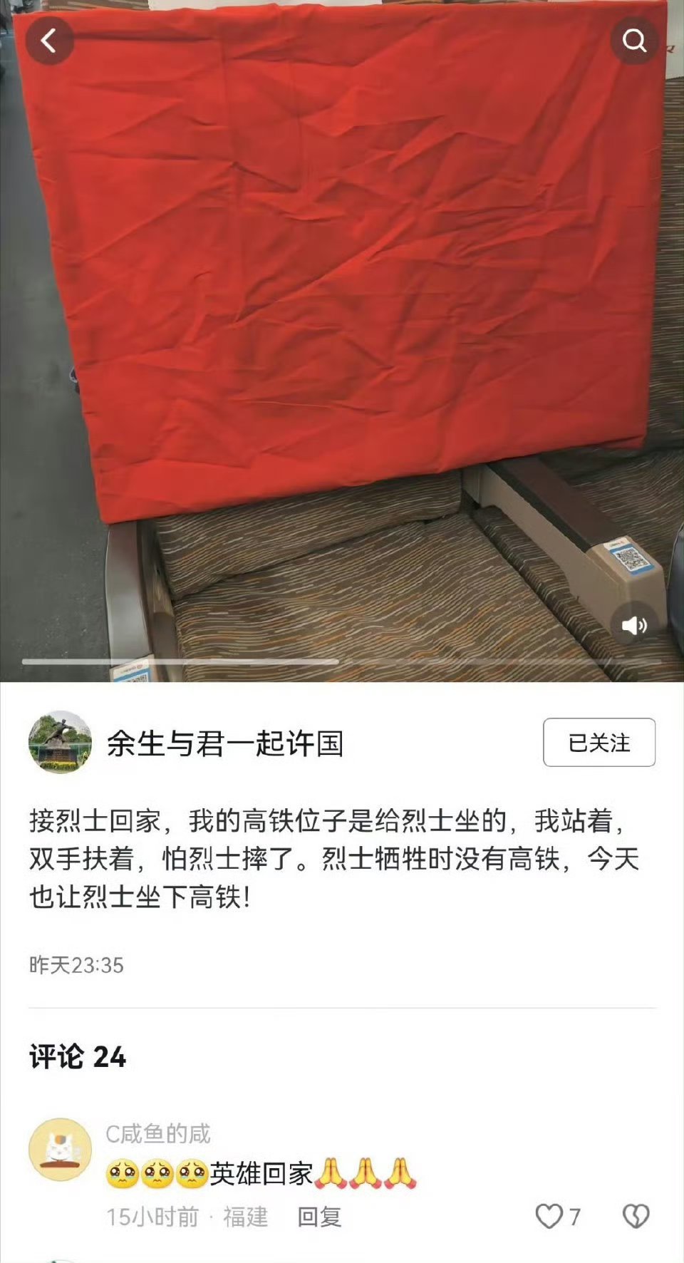 我的高铁位子是给烈士坐的，我站着，双手扶着，怕烈士摔了。烈士牺牲时没有高铁，今天