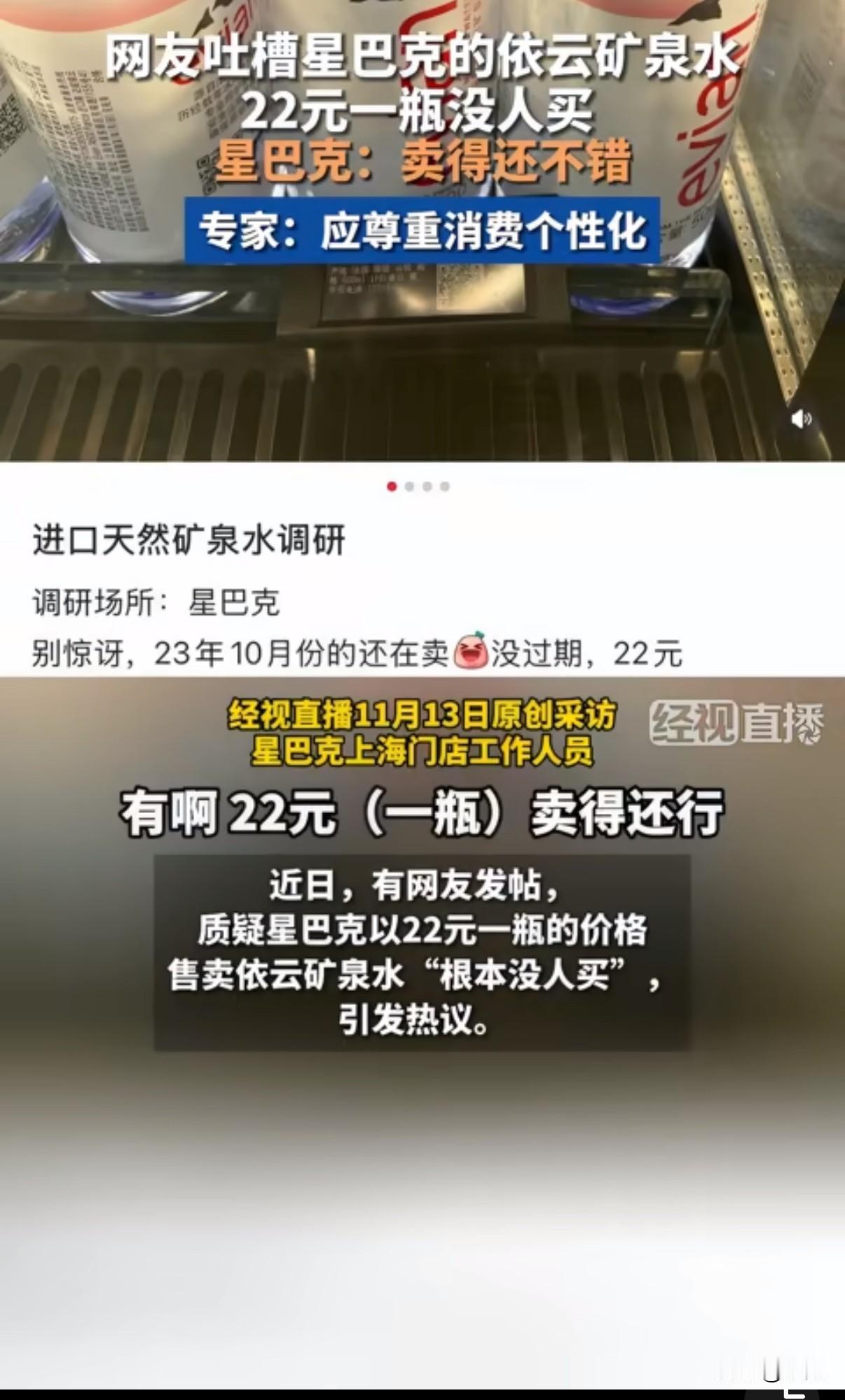星巴克22元的依云水卖得不错，这事恰恰证明了消费场景决定价格。很多人不理解，