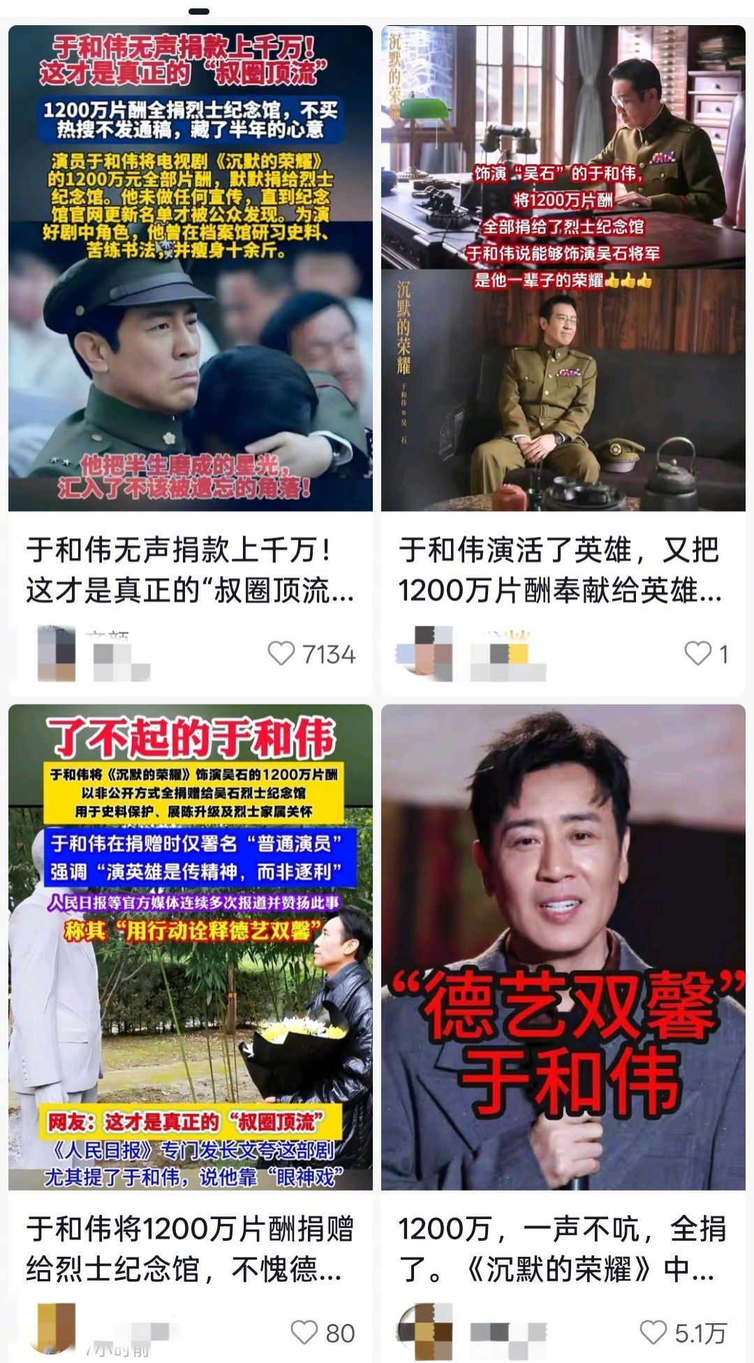 网传于和伟捐1200万片酬？多部门回应：没听说！