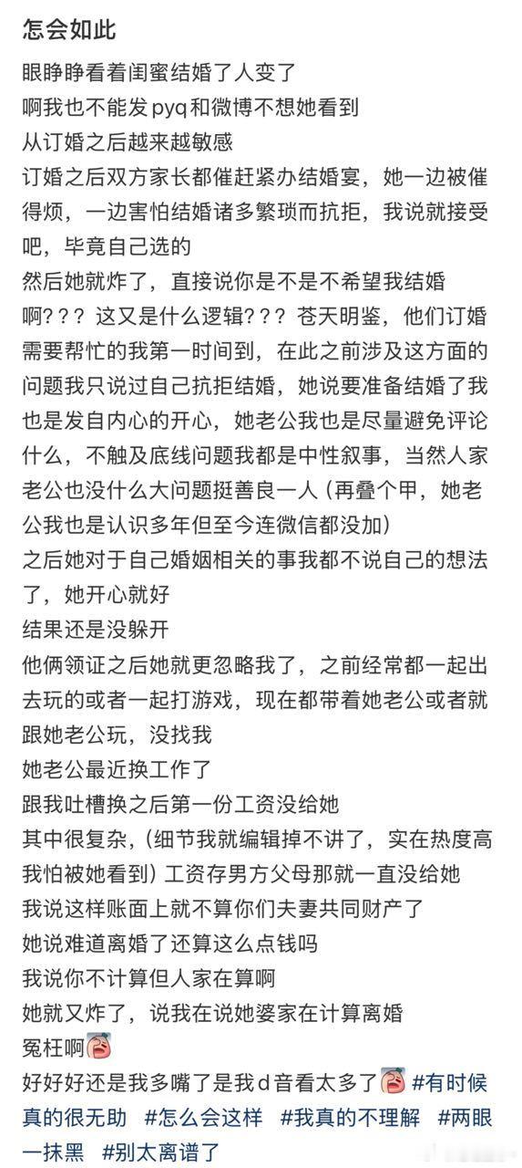 单女的朋友如果结婚了，就很难继续做朋友了，因为经常会被背刺​​​