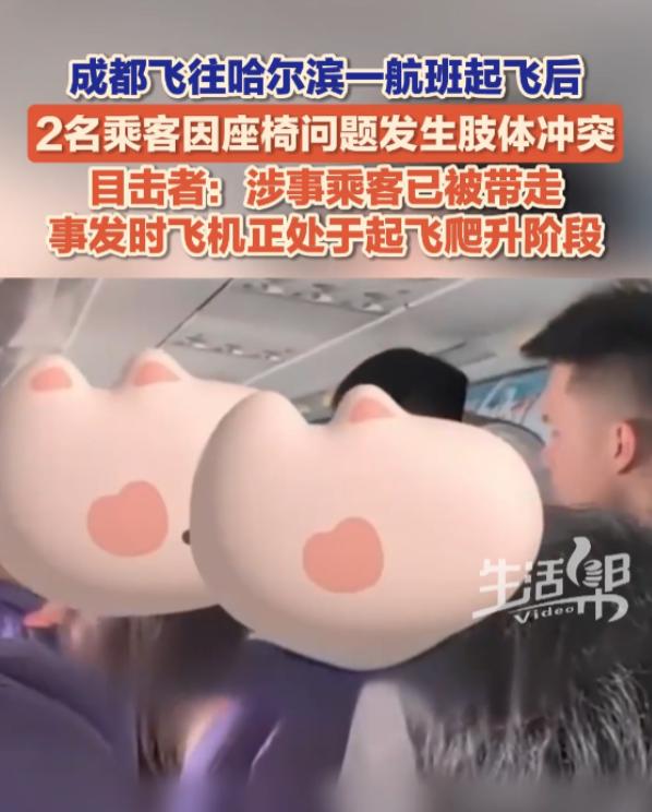 国内一航班爆发恶性斗殴冲突！四川成都飞往哈尔滨的龙江航空LT6618航班上，
