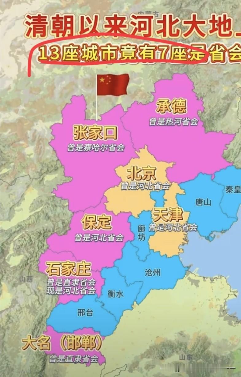 河北为何13座城市就有7座城市当过省会？？