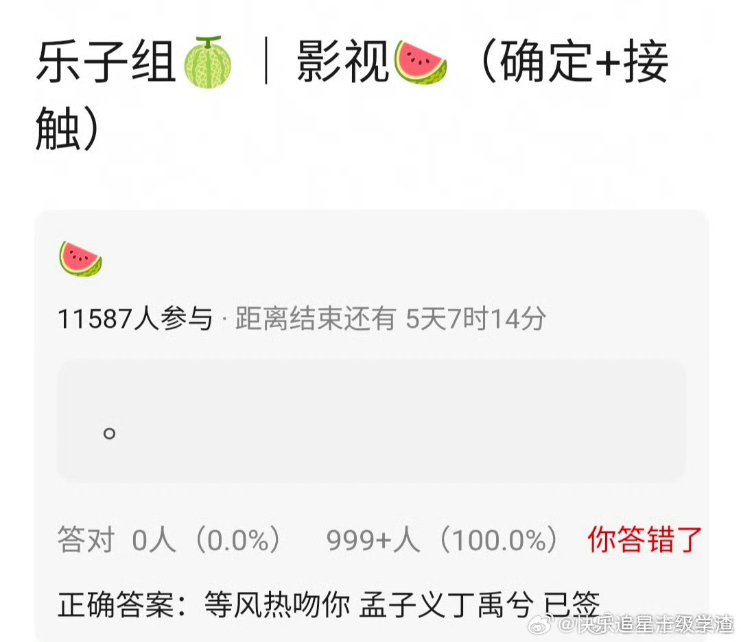 🍉《等风热吻你》丁禹兮、孟子义