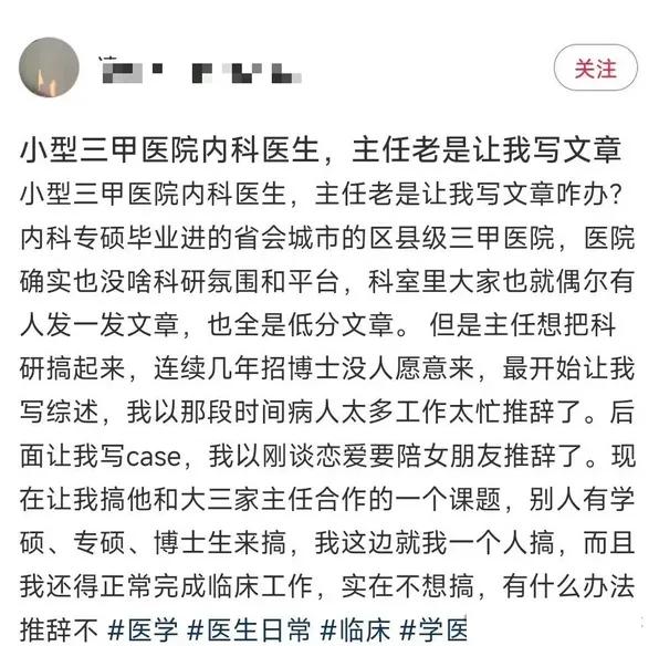 一名区县级三甲医院内科专硕医生，因科室科研基础薄弱、主任急于发展科研，被多次安排