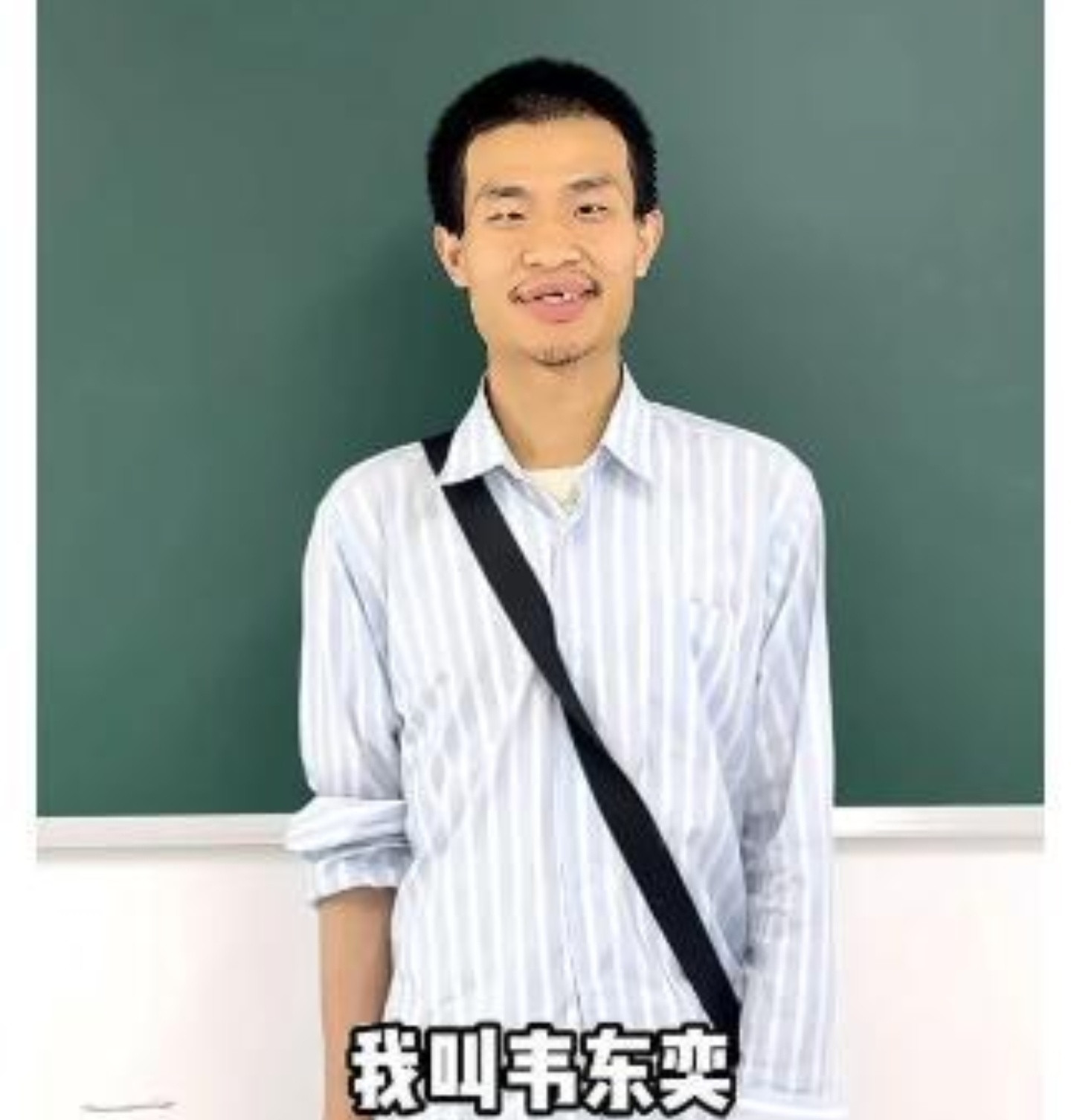 北京大学回应韦东奕走红网络，曾经多次陪同韦东奕就诊，并且他每年都会参加体检，牙齿问题估计还是个人不太