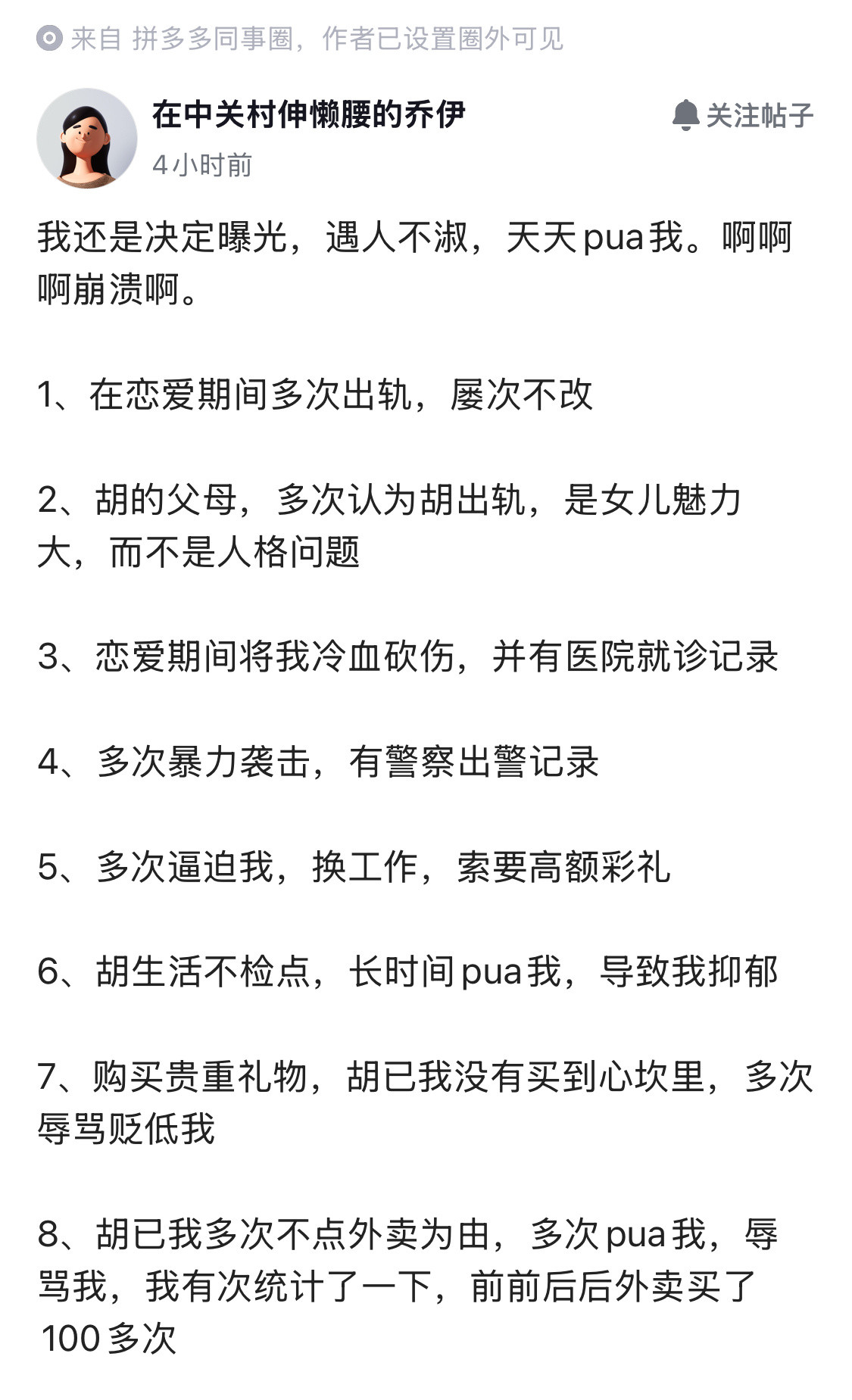 网上看到的曝光渣女的帖子，很难想象，女方出轨多次，为啥还扯不清关系？对方魅力得多