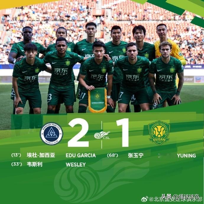 提前告别联赛冠军，国安1-2爆冷输给深圳落后榜首9分!不出意外的出意外了，联