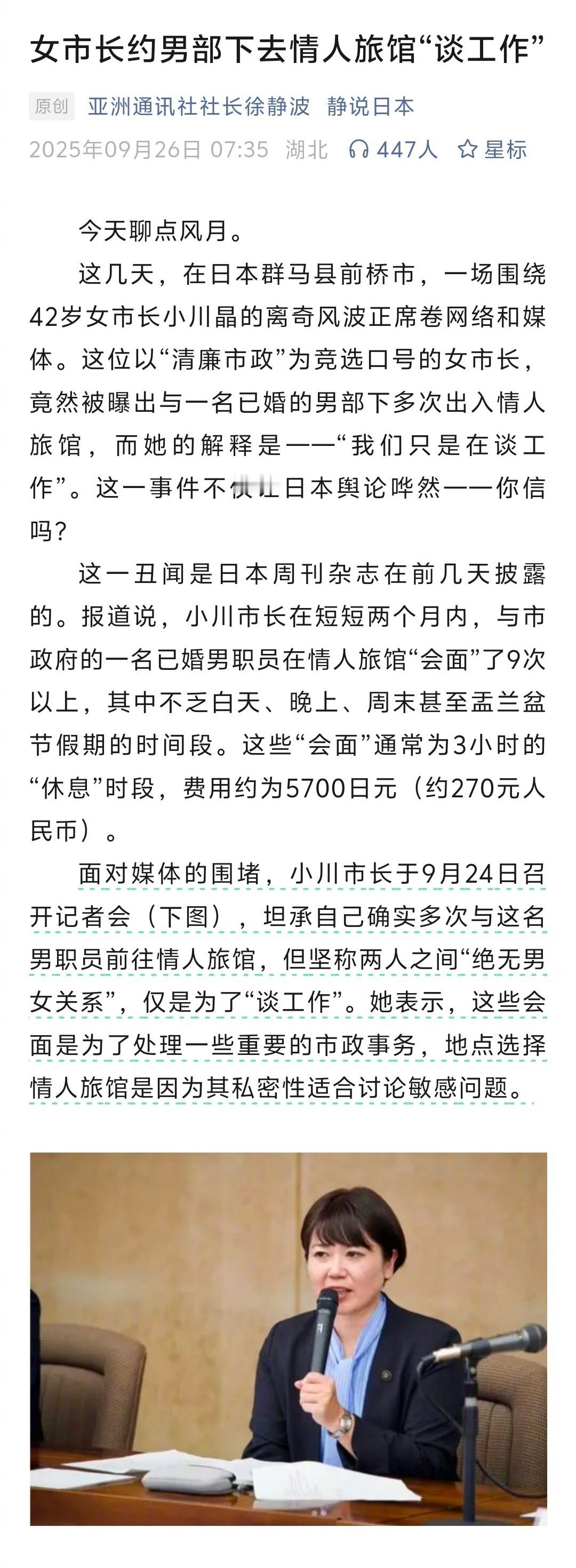 小日子的未婚女市长约已婚男部下，多次去情人旅馆“谈工作”，你信吗？​​​
