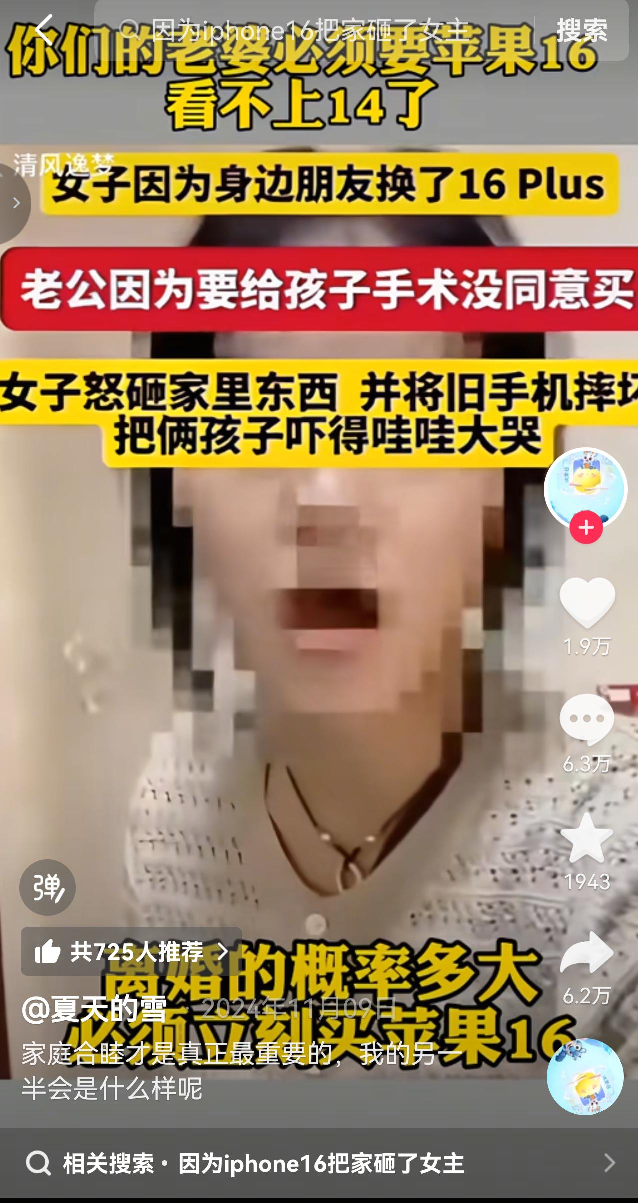 就因为丈夫要给孩子做手术，没给女子换苹果手机，结果女子把家砸了[捂脸哭]这样的女