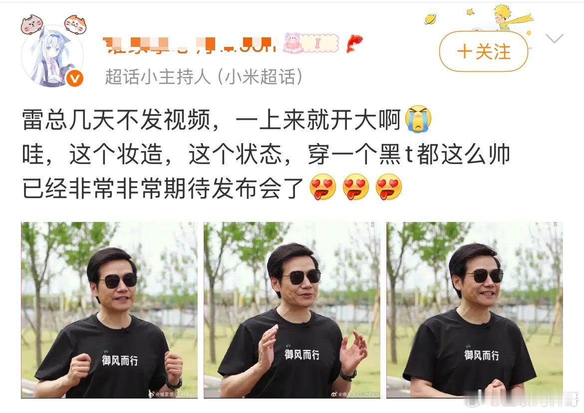 还真没想到网友从这个角度对雷总评价。。。这种评价角度，这种风格的文案，你受得了吗